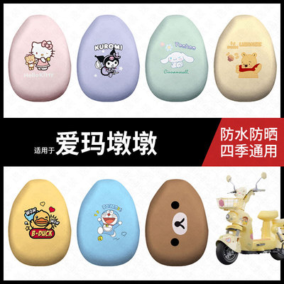 适用于爱玛墩墩电动车防水坐垫套防晒座椅套弹力皮座包座套皮配件