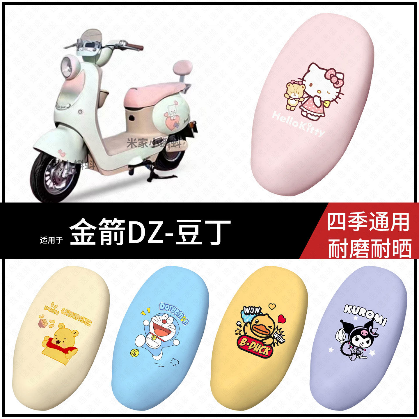 适用于金箭DZ豆丁电动车坐垫套座包罩防晒防水座椅保护防滑配饰件