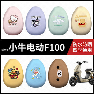 适用于小牛F100电动车坐垫套防晒防水防雨座椅罩皮革座包套防滑垫