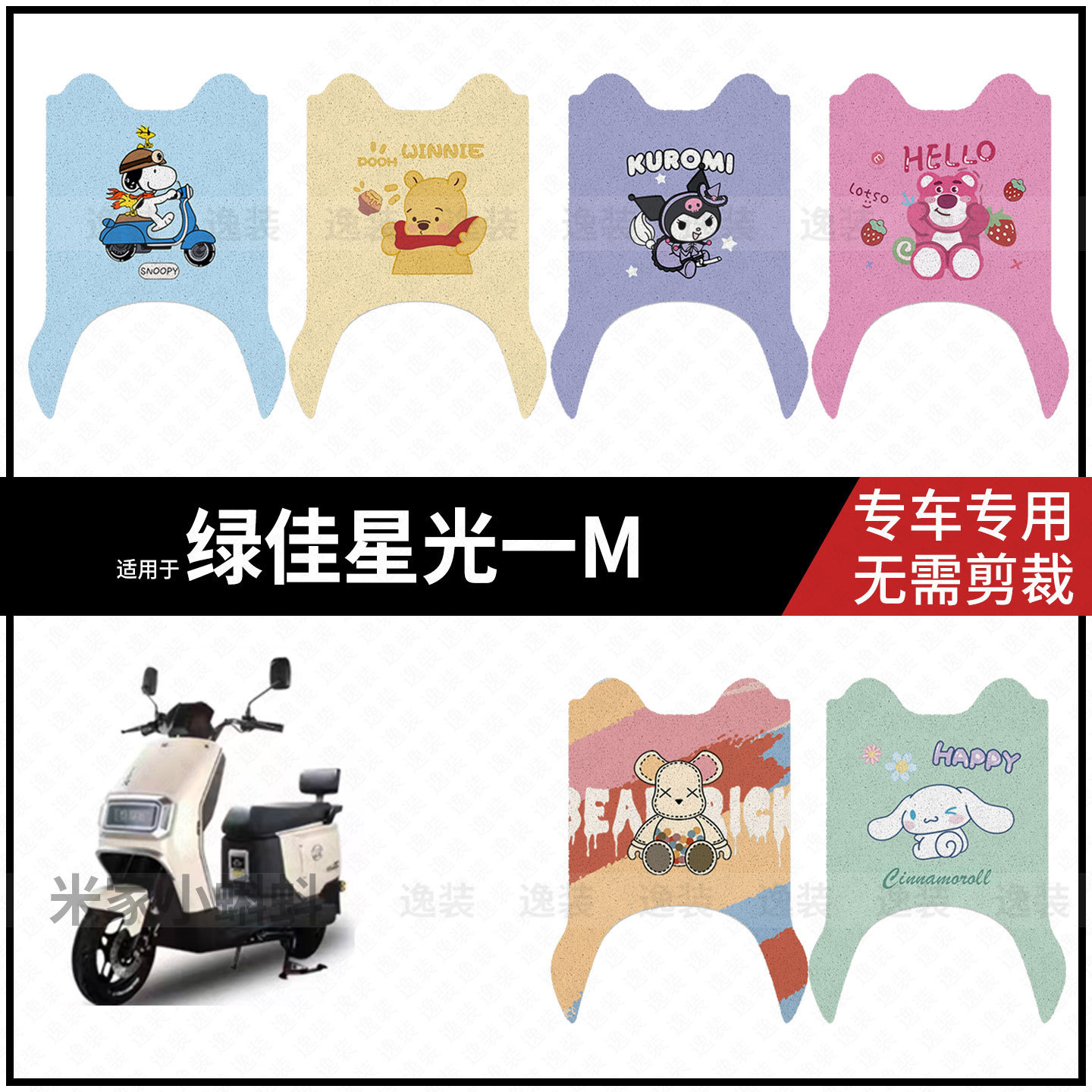 适用于【绿佳星光M脚垫】电动车脚踩垫电瓶脚踏垫踏板皮防水配件