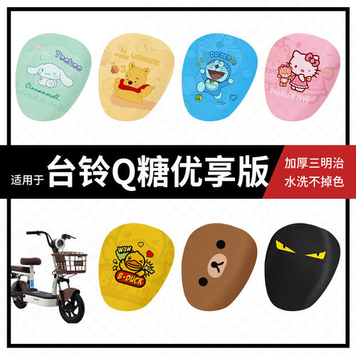 适用于台铃Q糖优享版坐垫套电动车座包套防晒隔热垫座椅罩座椅皮