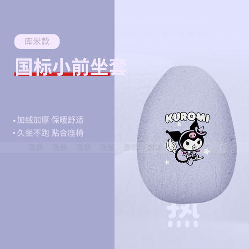 适用于台铃大果粒电动车保暖坐垫套冬季加绒座垫套座椅套防水垫皮