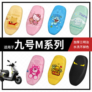 九号M系列坐垫套电动车M95C座套防晒隔热M80C防水垫m85c透气垫罩