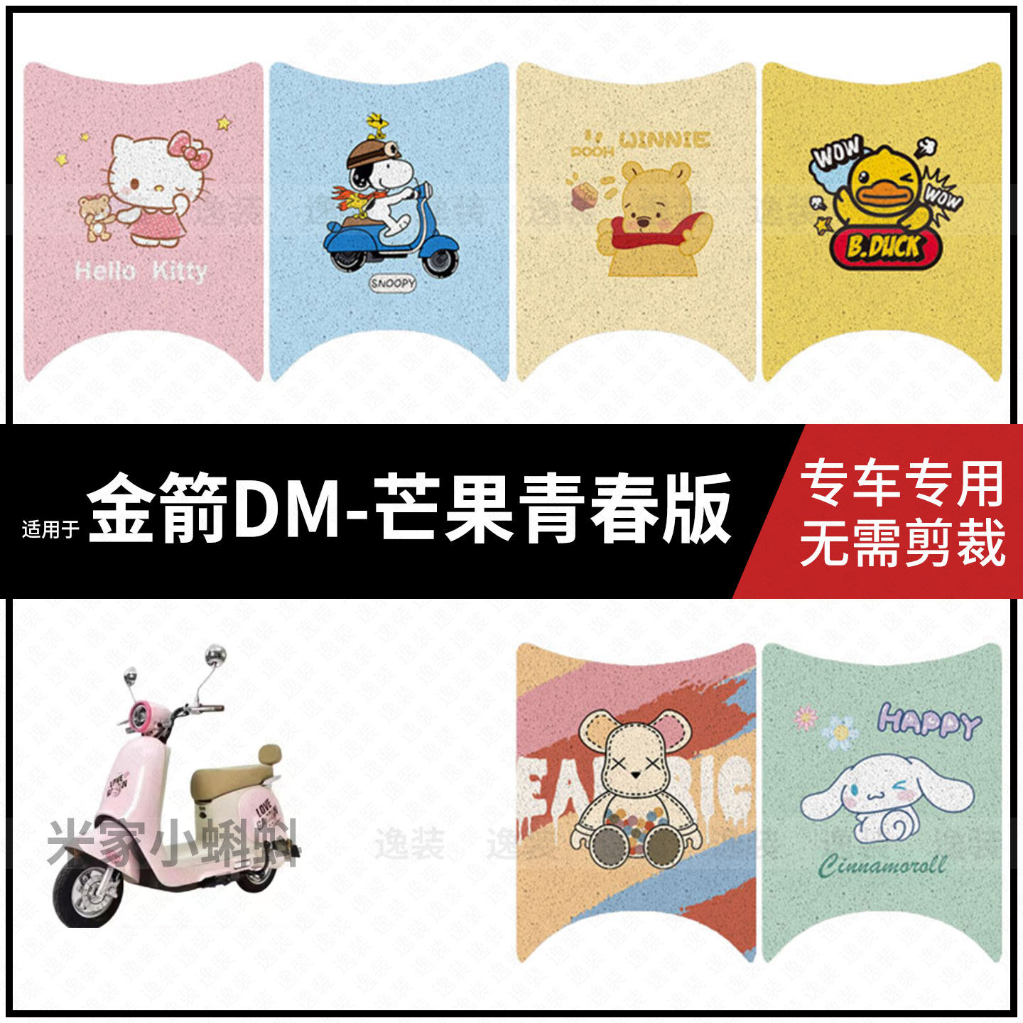 适用于金箭DM芒果青春版电动车脚垫防水防滑脚踩垫踏板皮保护配饰