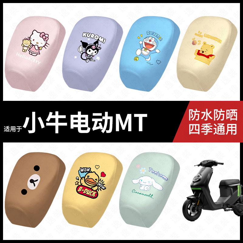 适用于小牛MT分体电动车防水坐垫套防晒座椅套弹力皮座包座套配件
