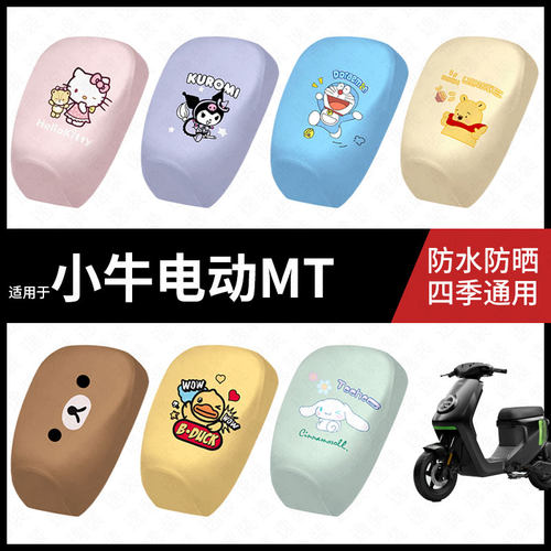 适用于小牛MT分体电动车防水坐垫套防晒座椅套弹力皮座包座套配件