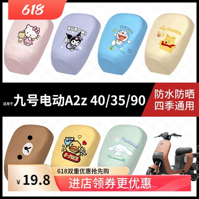 适用于九号电动车A2z40/35/90分体防水坐垫套防雨弹力皮防晒座套9