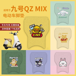 适用九号QZMIX脚垫电动车Q30C防水防滑脚踏垫QMIX脚踩垫踏板垫q90