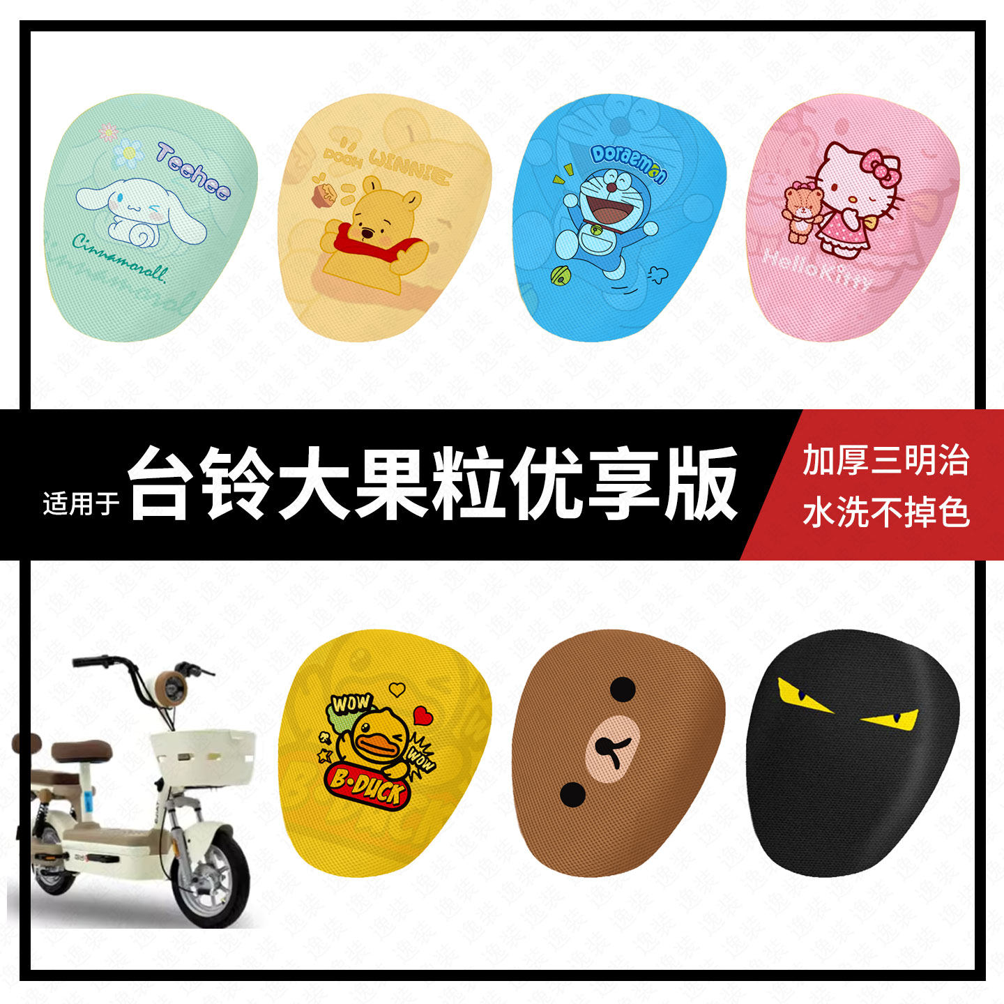 适用于台铃大果粒优享版坐垫套电动车座包套防晒隔热垫座椅罩座椅