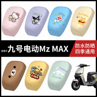 适用于九号电动车MzMIX分体防水坐垫套mzmix防雨弹力皮防晒座套皮