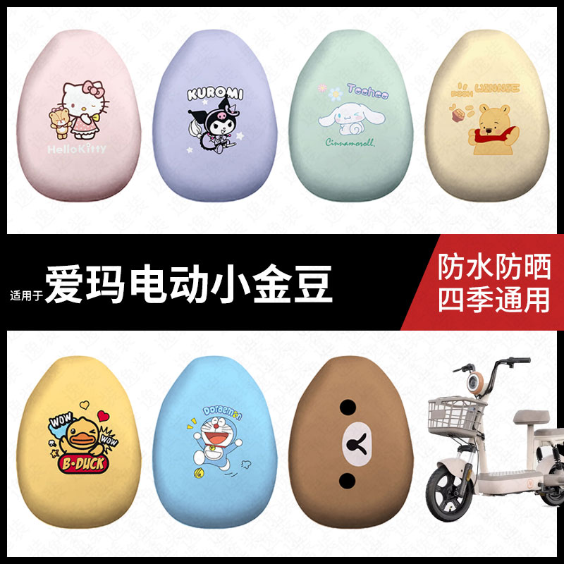 适用于爱玛小金豆电动车防水坐垫套防晒座椅套弹力皮座包座套皮配