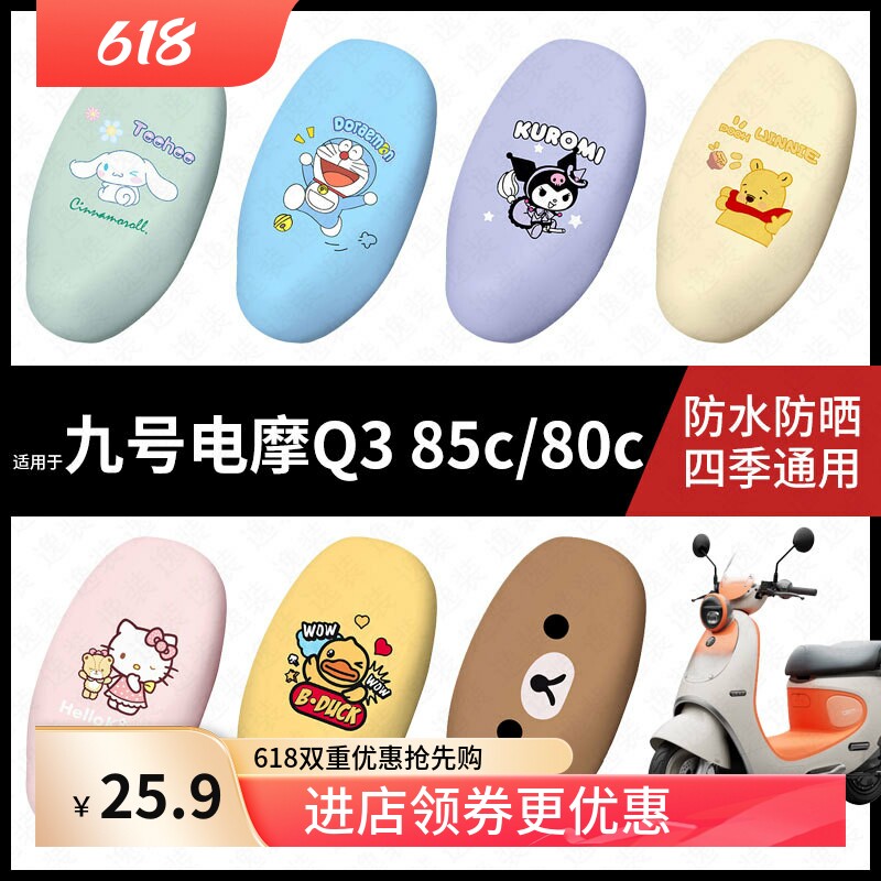 适用于九号电动Q380c/85c/95c坐垫套电动车座包套防晒防水座椅套