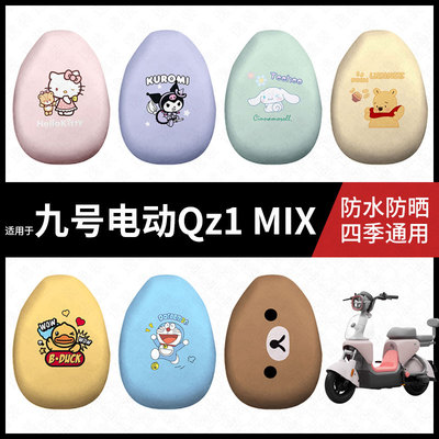 适用于九号电动自行车Qz1-MIX防水坐垫套防晒座椅罩皮革隔热座套