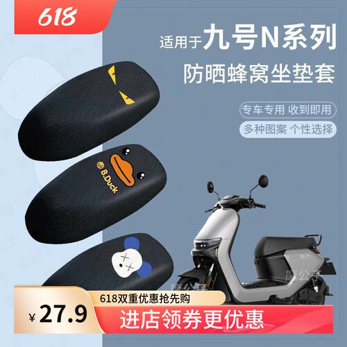 适用于九号n70c防晒座垫套电动车N85C坐垫透气座垫N90C座椅套脚垫