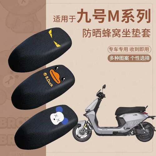 适用于九号M95C防晒座垫套电动车M80C坐垫透气座垫M85C座椅套脚垫