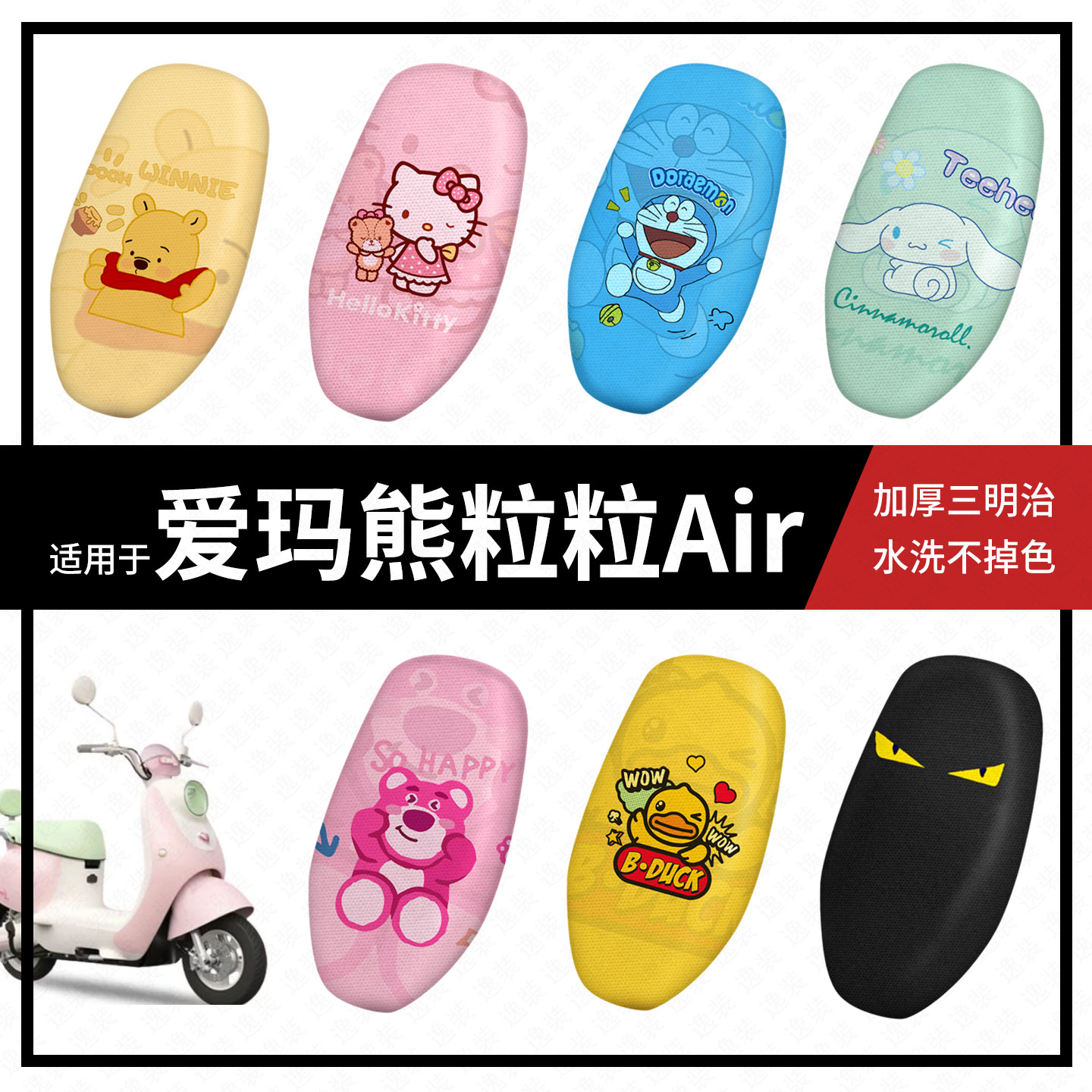 适用于爱玛熊粒粒Air坐垫套电动车座套防晒隔热防水垫透气皮座套