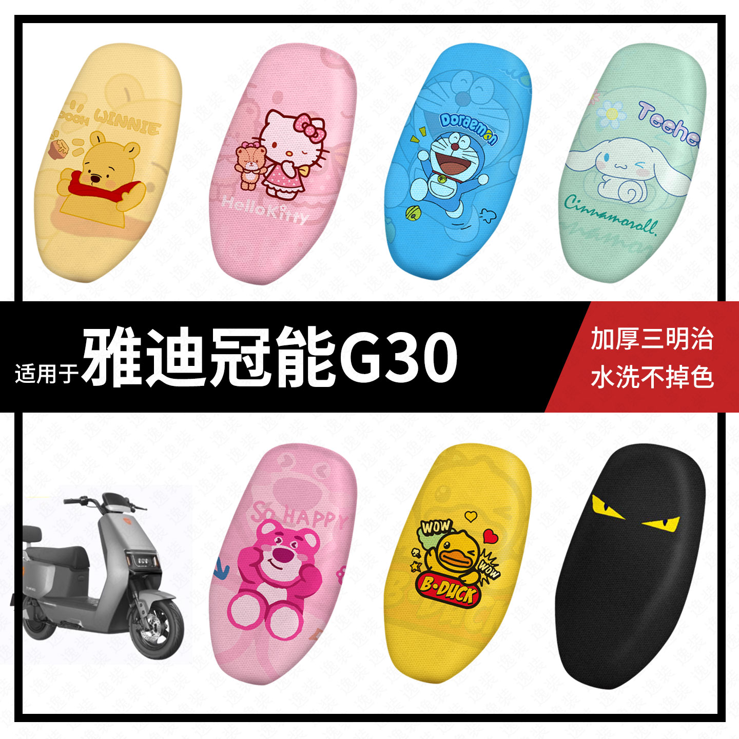 适用于雅迪冠能G30坐垫套电动车座套防晒隔热防水垫透气垫座椅套