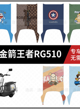 适用于【金箭王者RG510脚垫】电动车脚踩垫踏板皮脚踏皮防滑防水