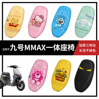 九号MMAX坐垫套MMAX110MK2电动车座套防晒隔热防水垫透气垫MMAX90
