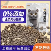冻干鲜肉猫粮全价专用成猫幼猫猫咪增肥发腮鸡肉包裹低温烘焙猫粮