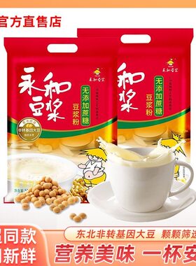 无糖低脂减肥减脂豆浆粉代餐