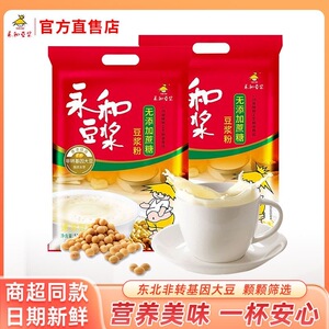永和豆浆粉无糖低脂纯豆浆粉无糖低脂无添加孕妇专用
