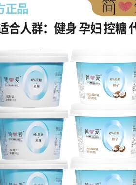 糖尿饼病人喝的饮料简爱酸奶裸