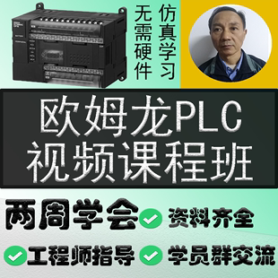 Programmer 欧姆龙PLC编程视频教程 ONE CP1E全套 自学入门