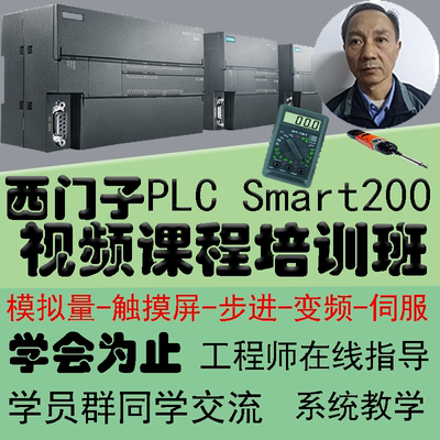 西门子PLC S7 200 SMART视频教程编程软件安装学习入门零基础课程