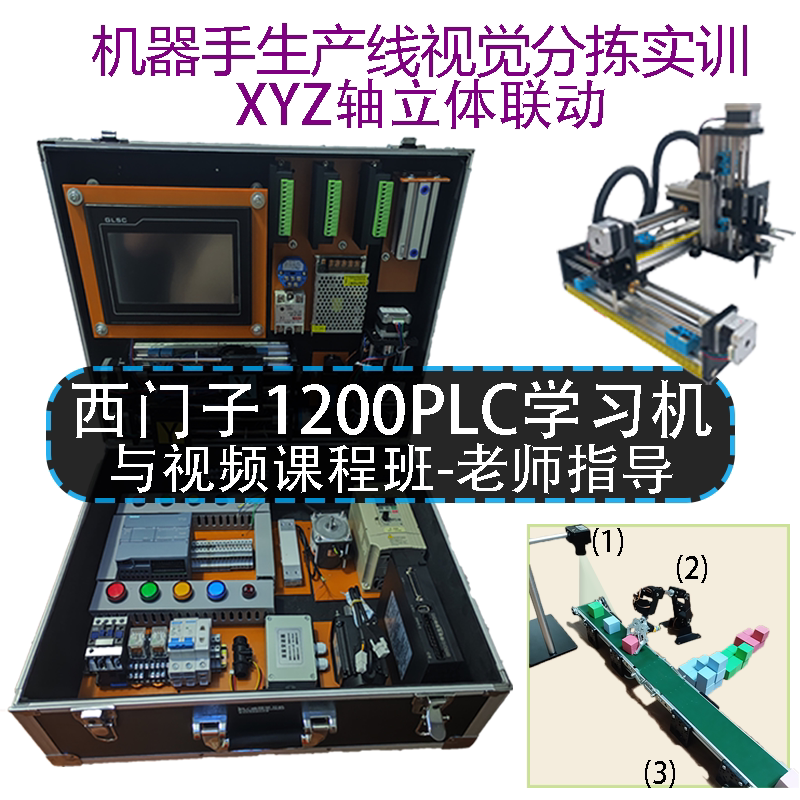 PLC学习机箱1200实验箱编程教学培训学习套件试验博途PLC自学套装图片