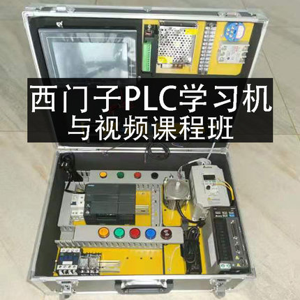 西门子PLC学习机S7-200 SMART试验箱编程教学培训变频伺服步进PID