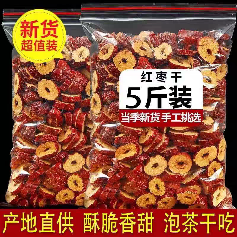 【净重5斤】红枣新疆红枣干和田大枣片补气血粥汤枣医用枣圈即食
