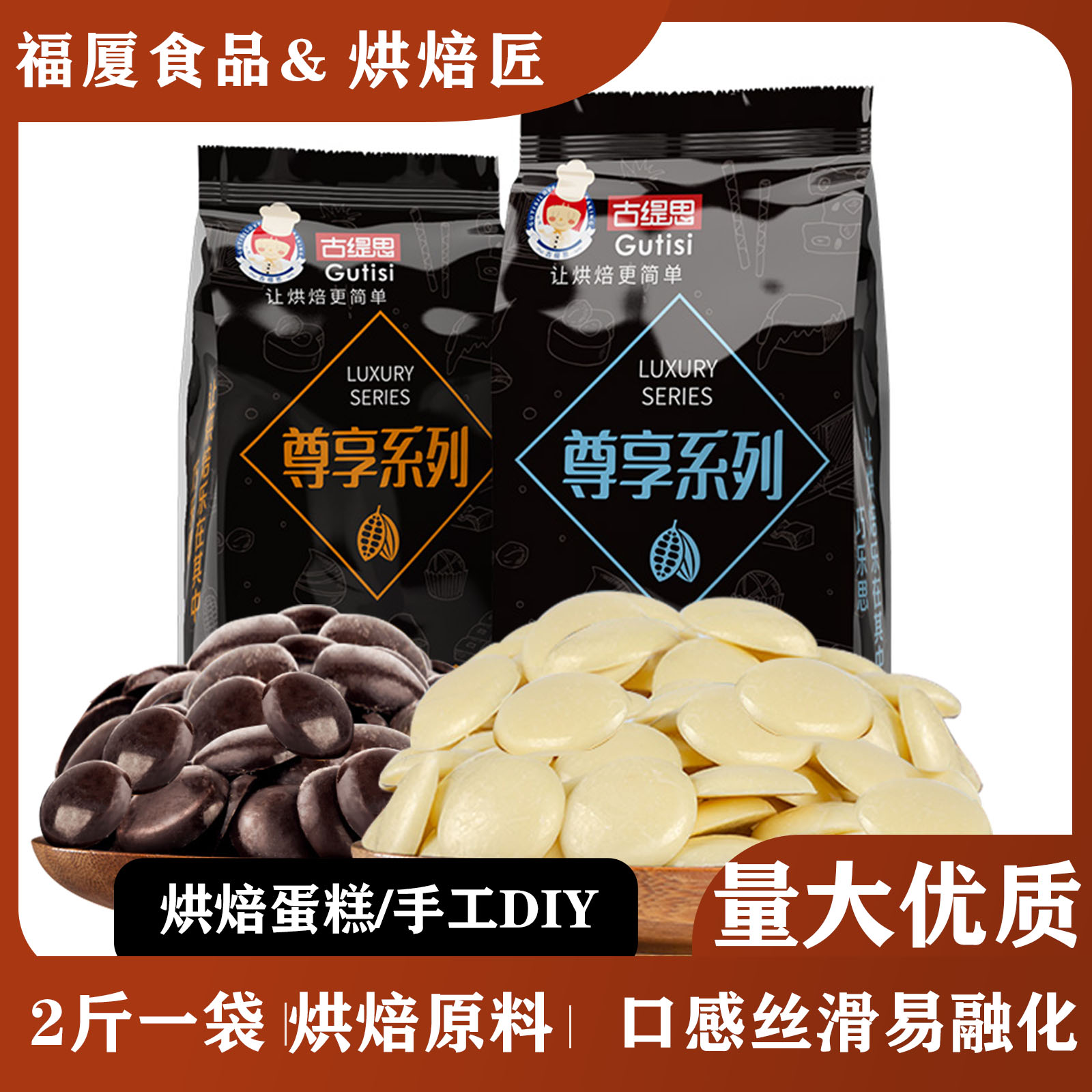 古缇思黑白巧克力币豆砖烘焙原料商专用淋面大袋1kg（代可可脂）