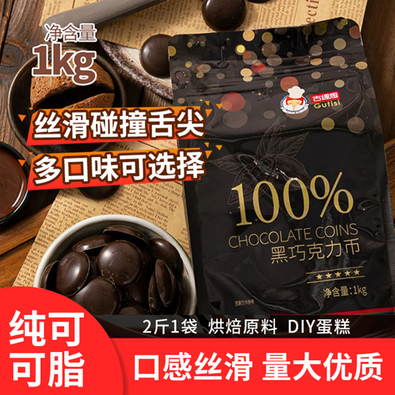 烘焙专用纯脂黑白币豆