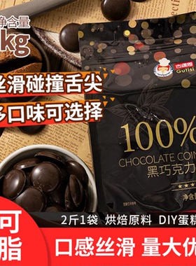 古缇思纯可可脂百分百100%黑白巧克力烘培豆币牛奶大块原料商专用
