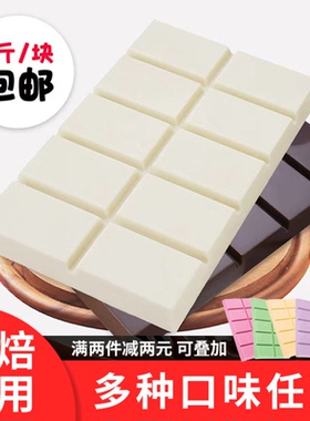 古缇思黑白巧克力彩色大板排块砖烘焙商专用原料批发（代可可脂）