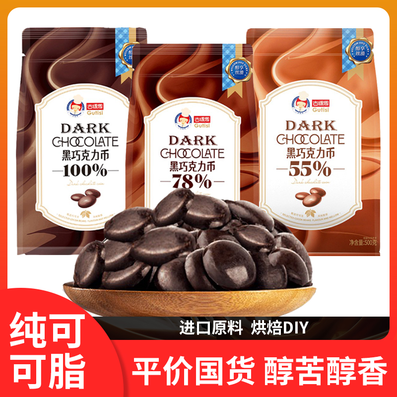 纯可可脂家用小包装蛋糕淋面