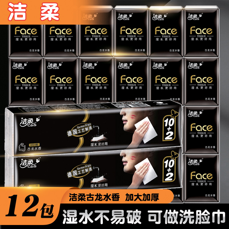 洁柔手帕纸餐巾纸小包式随身装face古龙水香型面巾纸巾常规款实惠
