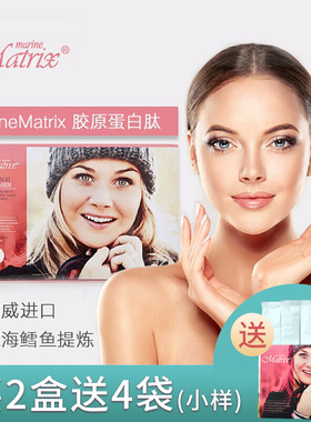 保税仓：Marine Matrix胶原蛋白钛精华粉小分子鳕鱼胶原肽 加强版
