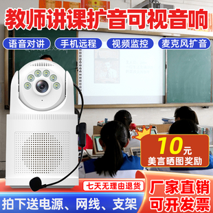 无线手机远程视频监控双向对讲音箱校园广播教室老师讲课扩音喇叭