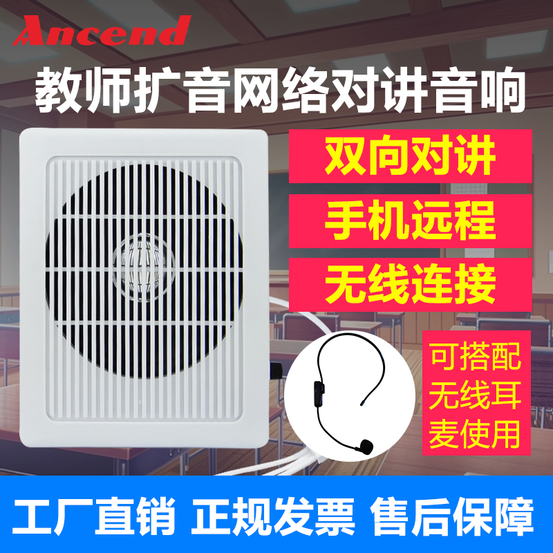 Ancend无线手机远程教室扩音器喇叭对讲喊话音响双向语音拾音广播