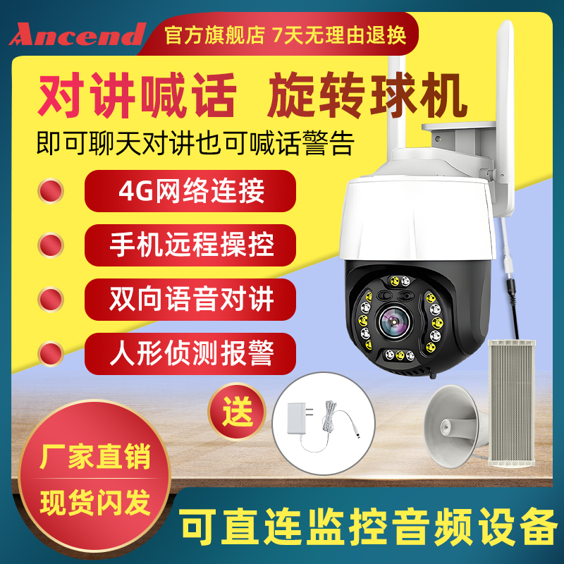 家用远程手机无线wifi高清摄像头室外360度全景无死角球机监控器