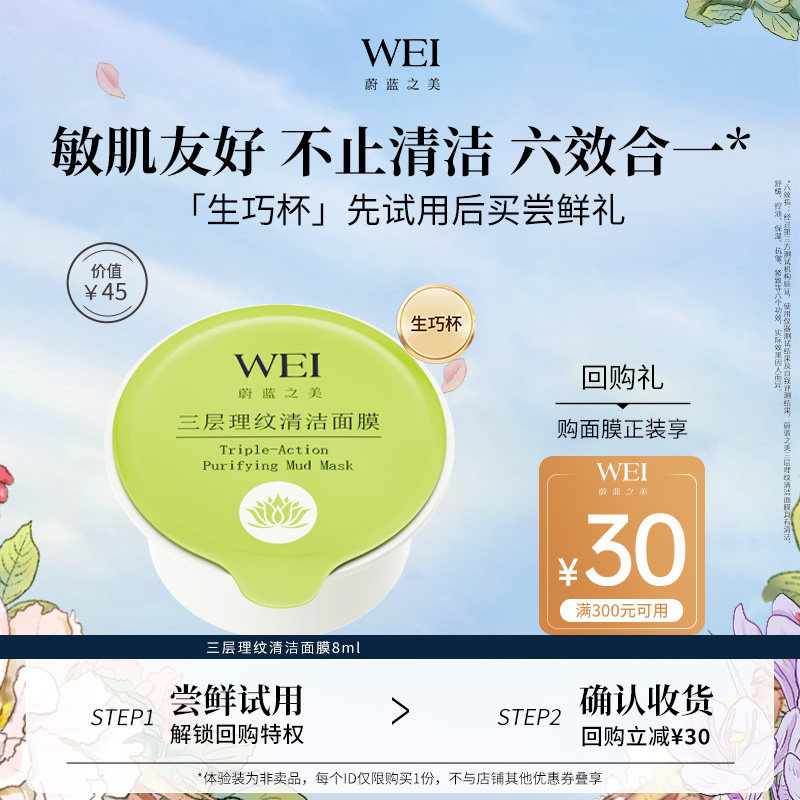 【回购享30元券】蔚蓝之美三层理纹清洁面膜黑巧杯红景天泥膜