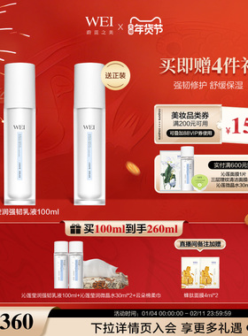WEI蔚蓝之美沁莲强韧乳液修护补水保湿舒缓敏感