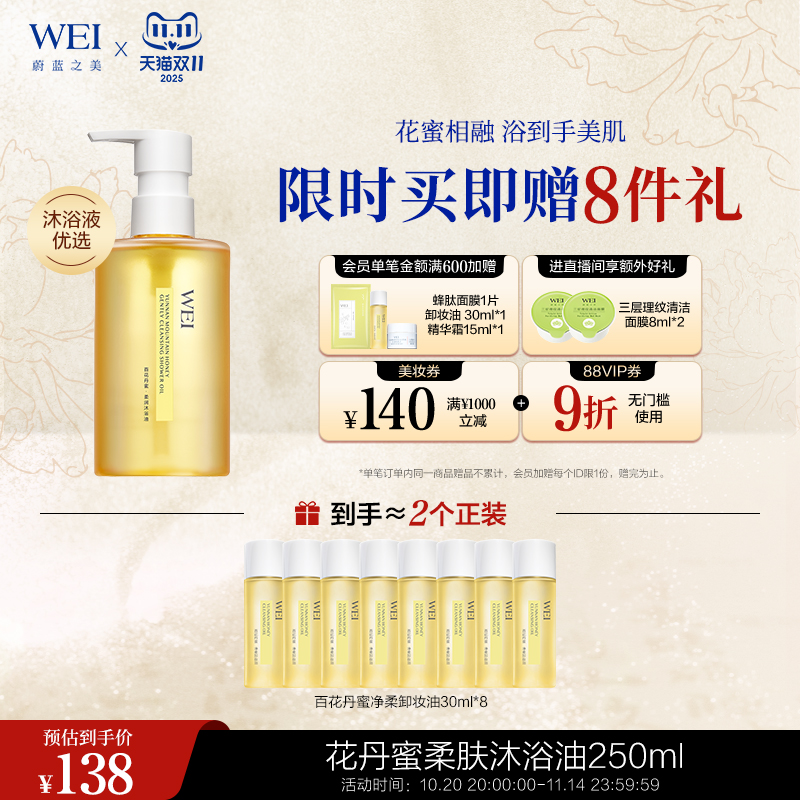 WEI/蔚蓝之美沐浴油正品保证