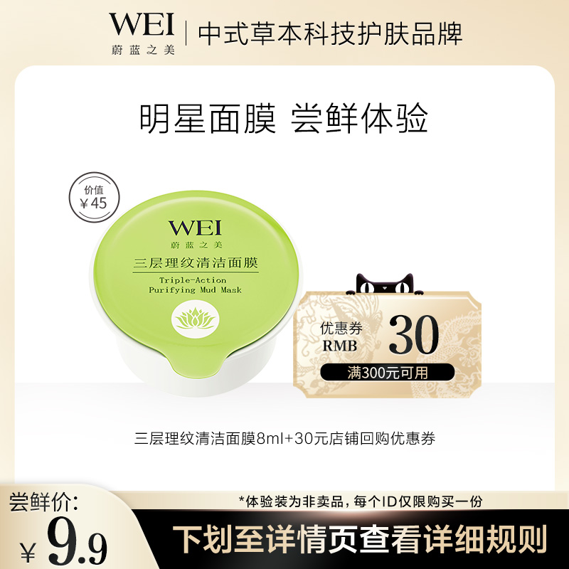 【天猫U先】蔚蓝之美三层理纹清洁面膜重磅升级巧克力红景天泥膜