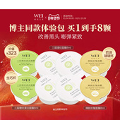 博主同款 蔚蓝之美WEI面膜系列套组三层理纹清洁涂抹面膜保湿