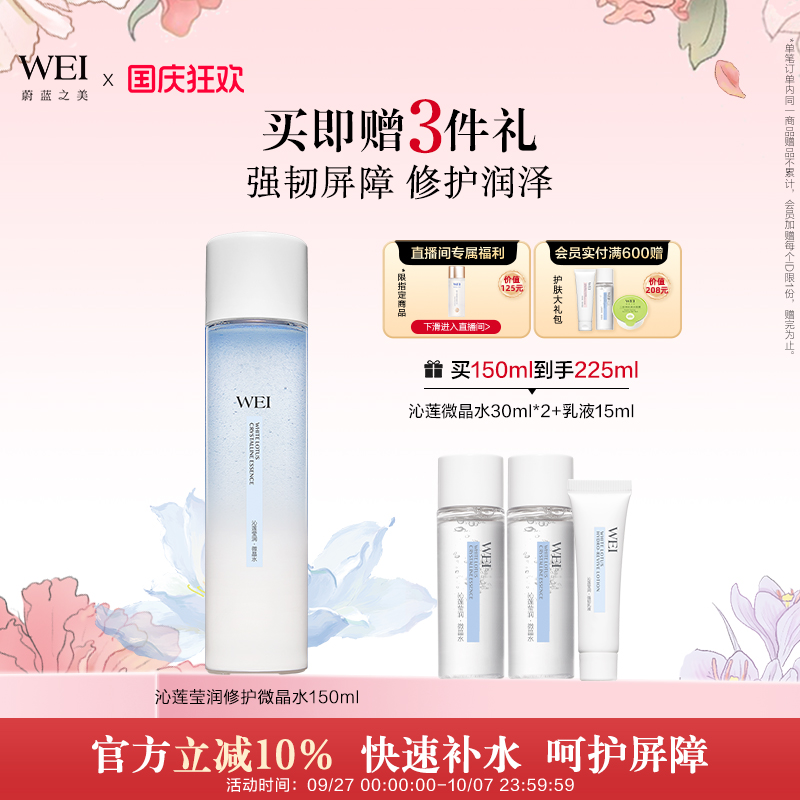 蔚蓝之美补水保湿微晶水
