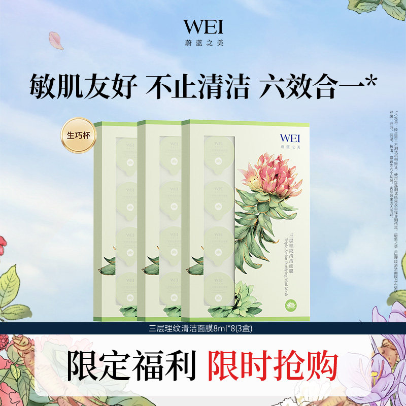 【三盒装】蔚蓝之美三层理纹红景天面膜深层清洁毛孔控油涂抹泥膜