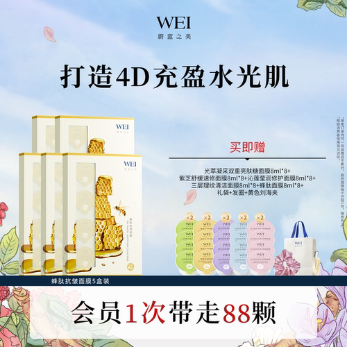 wei补水保湿面膜蔚蓝之美